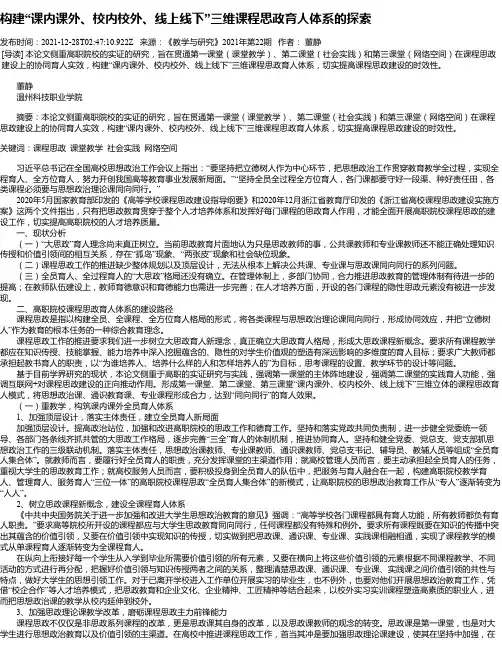 构建“课内课外、校内校外、线上线下”三维课程思政育人体系的探索