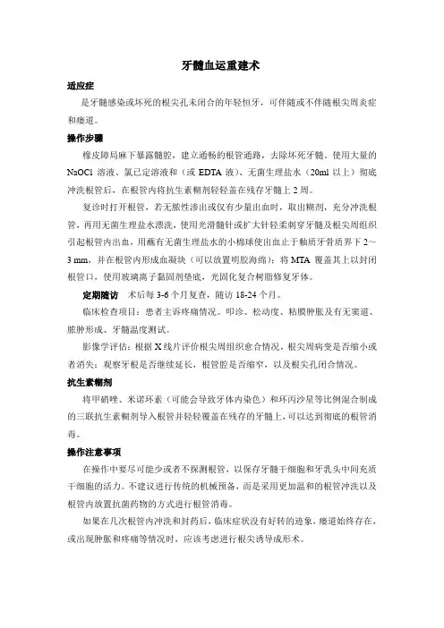 牙髓血运重建术