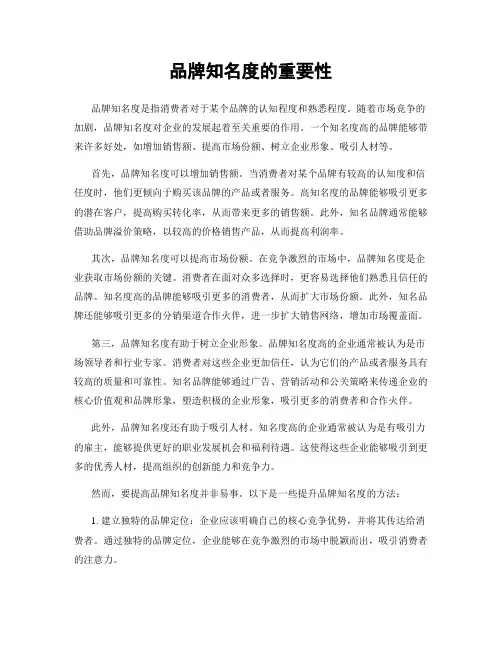 品牌知名度的重要性