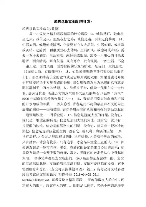 经典议论文段落（共5篇）（精简版）