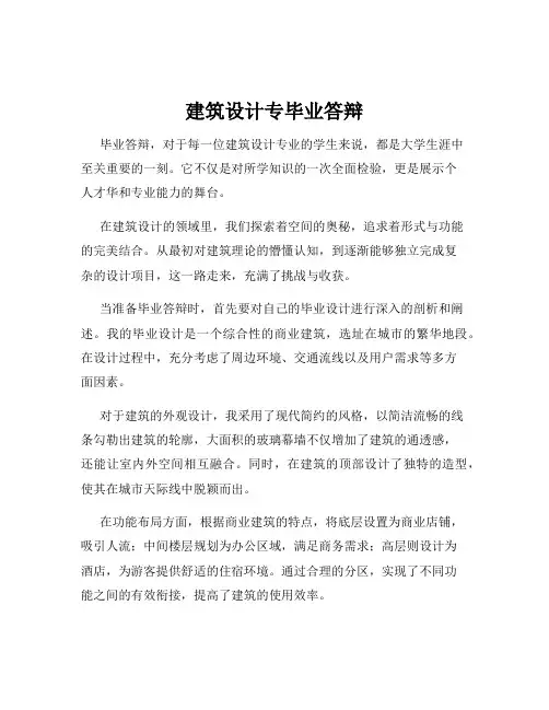 建筑设计专毕业答辩