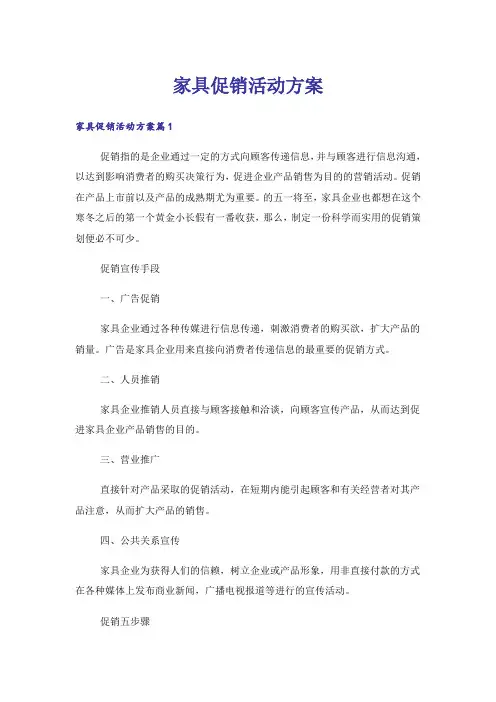 家具促销活动方案