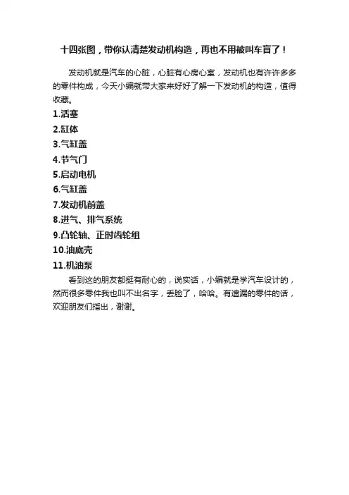 十四张图，带你认清楚发动机构造，再也不用被叫车盲了！
