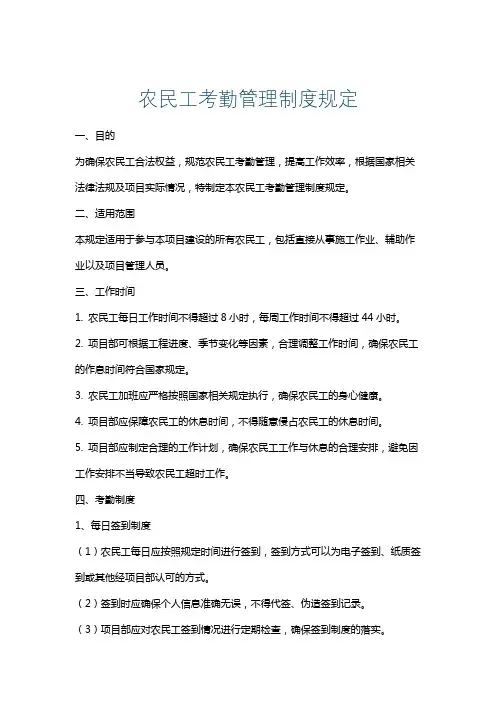 农民工考勤管理制度规定