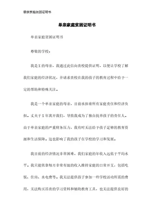 单亲家庭贫困证明书