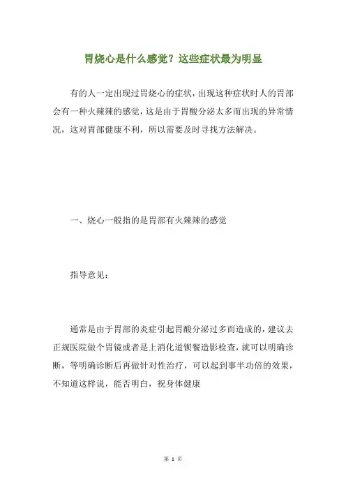 胃烧心是什么感觉？这些症状最为明显