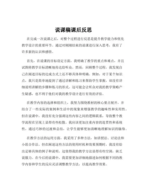 说课稿课后反思