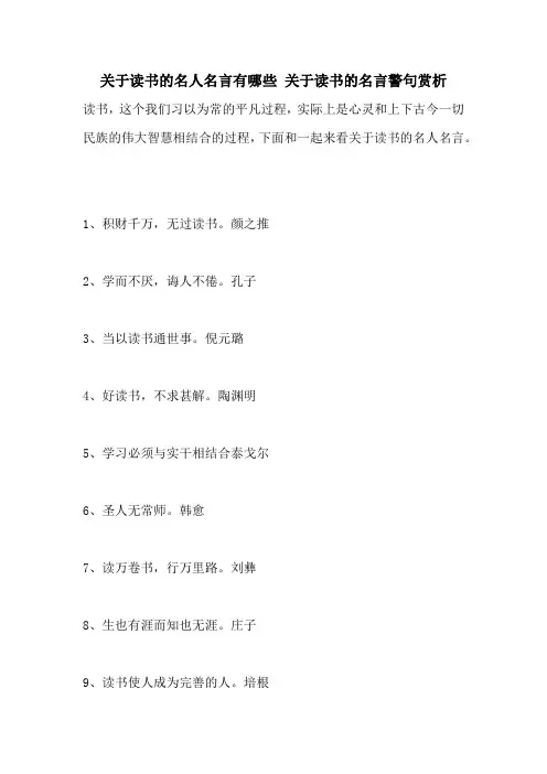 关于读书的名人名言有哪些 关于读书的名言警句赏析