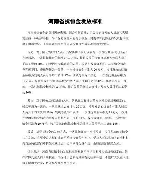 河南省抚恤金发放标准