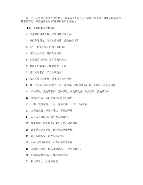 诚信和谐宣传标语三篇