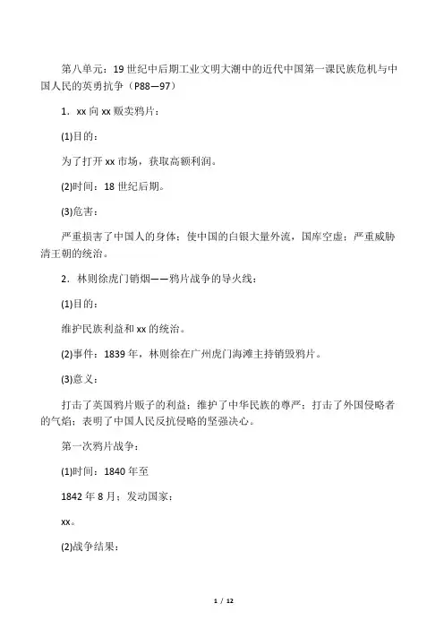 八年级下册  历史与社会  第八单元  复习提纲：19世纪中后期工业文明大潮中的近代中国
