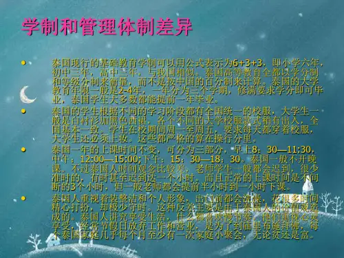 中泰教育对比