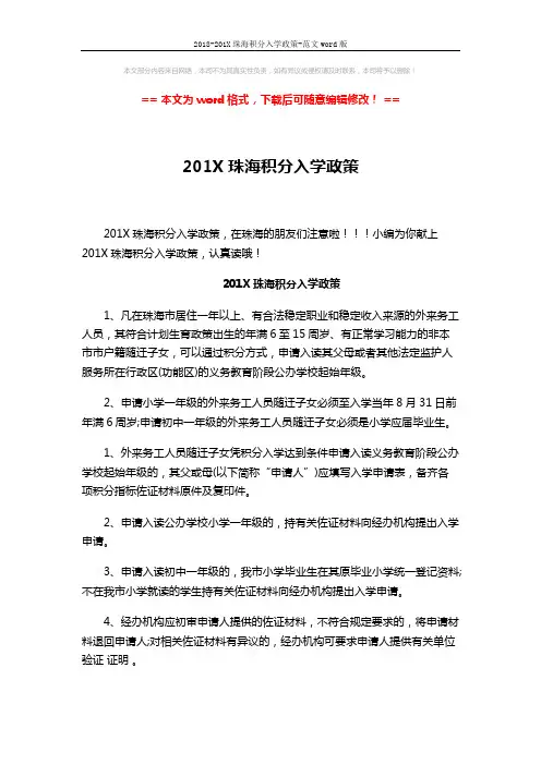 2018-201X珠海积分入学政策-范文word版 (3页)