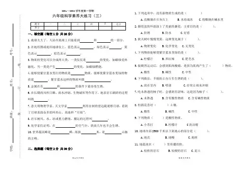2021-2022科学6年级科学素养练习卷及参考答案