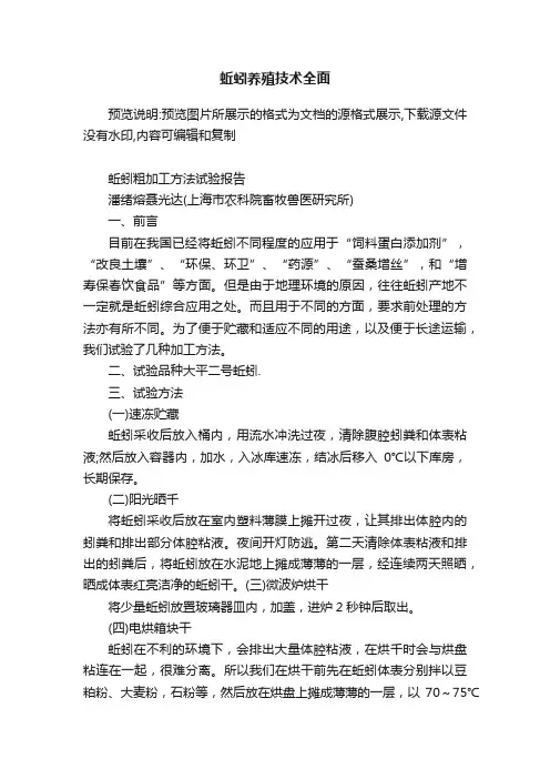 蚯蚓养殖技术全面