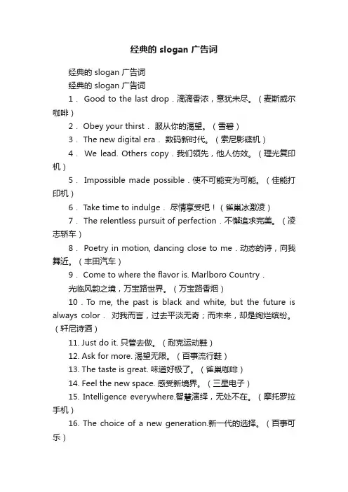经典的slogan广告词