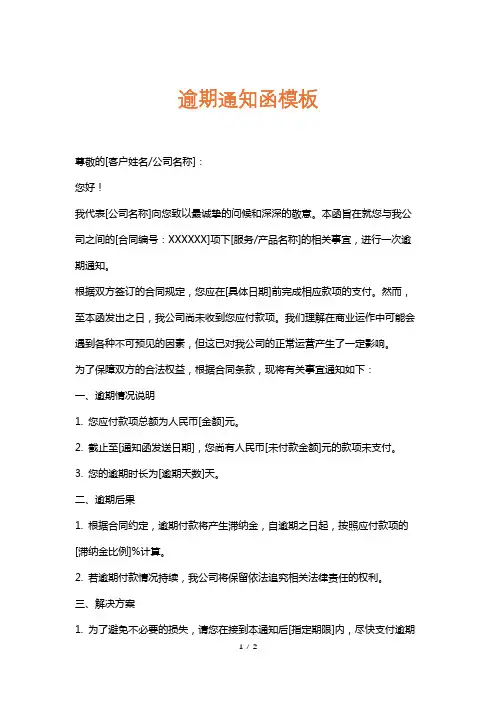 逾期通知函模板