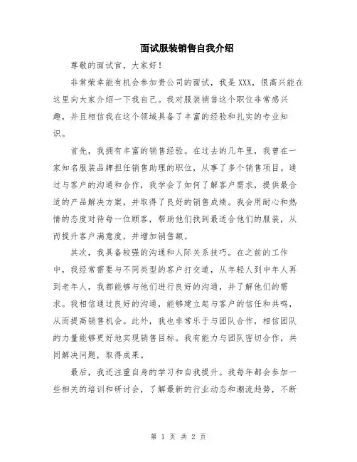 面试服装销售自我介绍