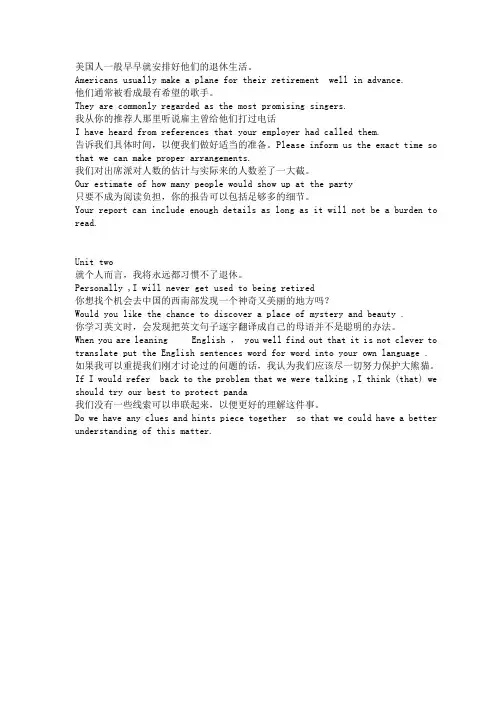 实用英语新编教程2unit 1~4 课后翻译