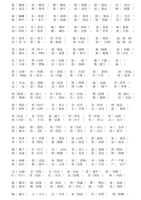 二年级下学期语文复习之形近字组词