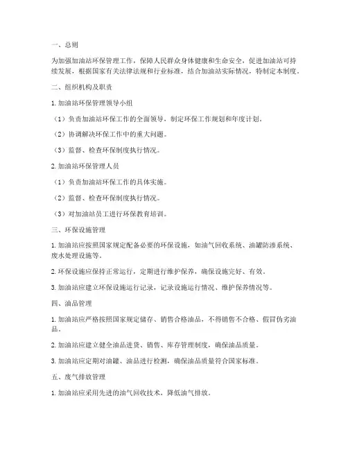 加油站日常环保管理制度