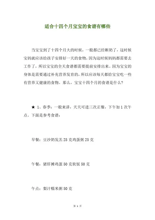 适合十四个月宝宝的食谱有哪些