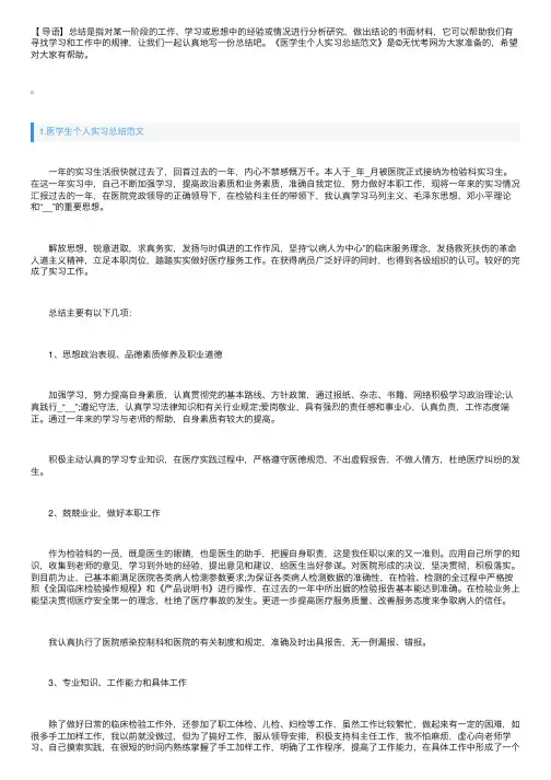 医学生个人实习总结范文5篇
