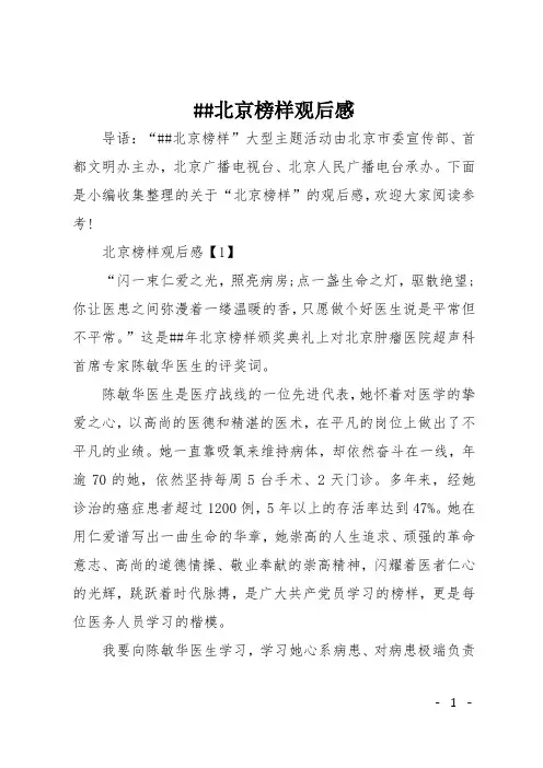 ##北京榜样观后感