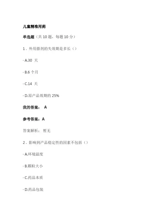 儿童精准用药考试题库含答案全套