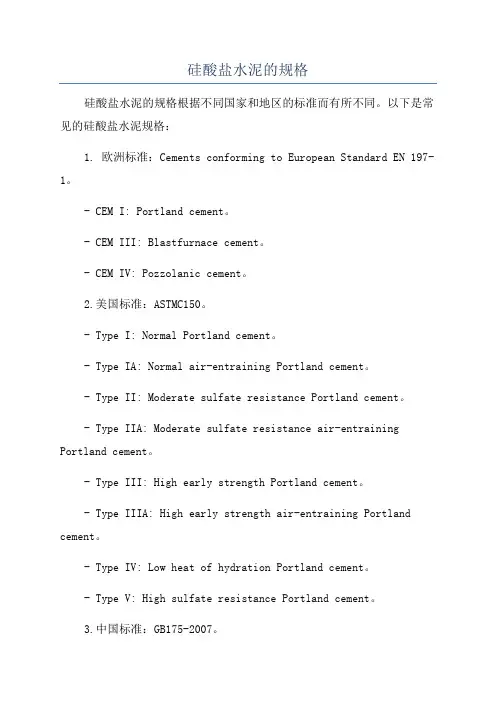 硅酸盐水泥的规格