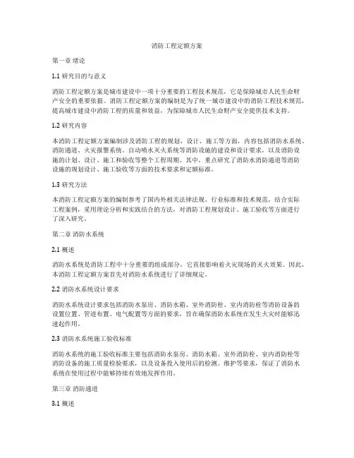 消防工程定额方案
