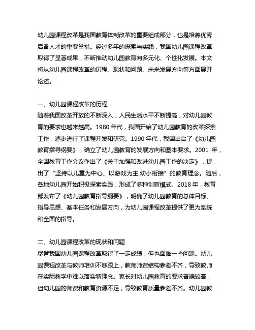 我国幼儿园课程改革的历程 幼儿园课程改革