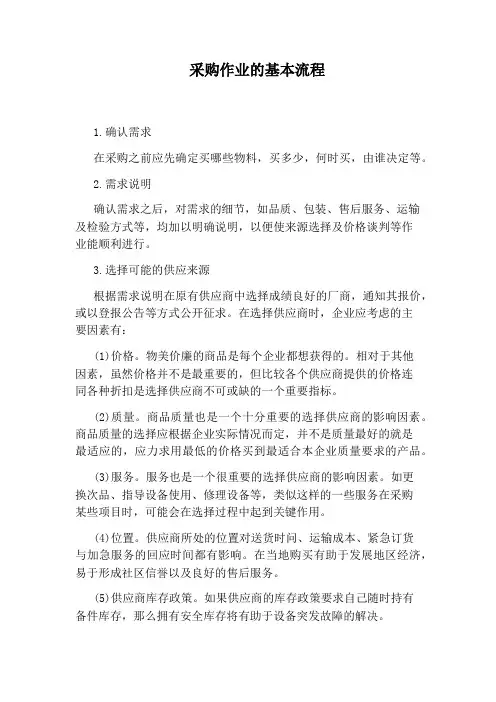 采购作业的基本流程