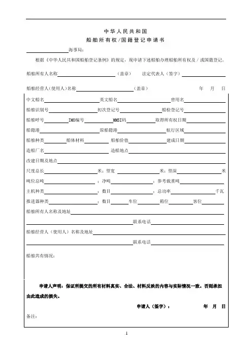 各类船舶登记申请书电子文档