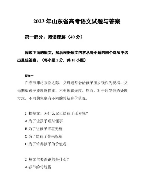 2023年山东省高考语文试题与答案
