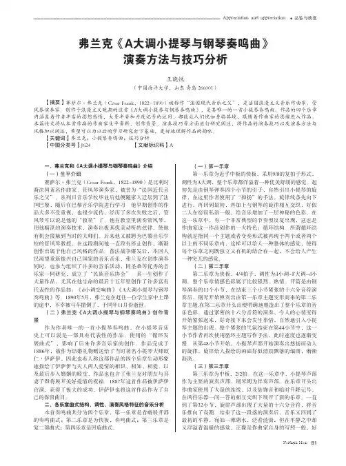 弗兰克《A大调小提琴与钢琴奏鸣曲》演奏方法与技巧分析