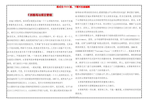 6西格玛与项目管理 