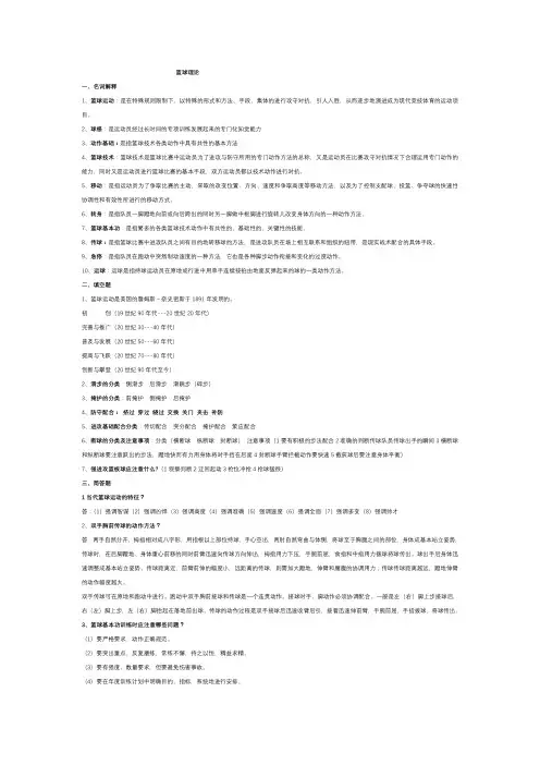 篮球理论