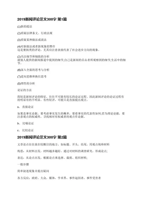 2019新闻评论范文300字(热门4篇)