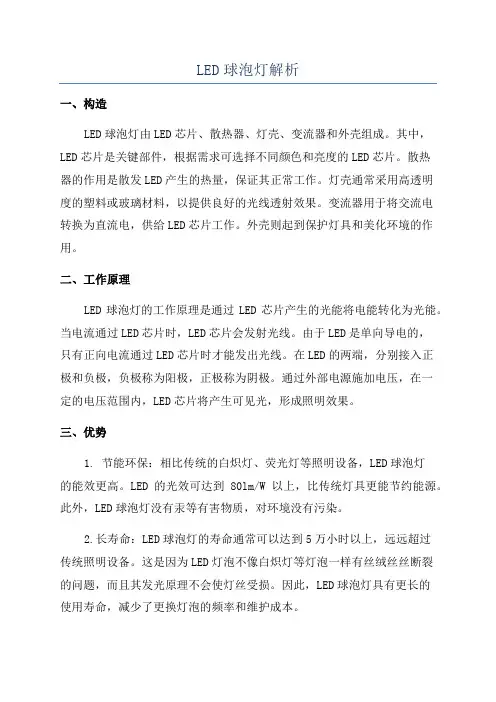 LED球泡灯解析