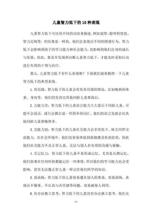 儿童智力低下的10种表现