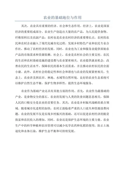 农业的基础地位与作用