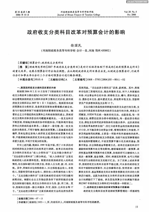 政府收支分类科目改革对预算会计的影响