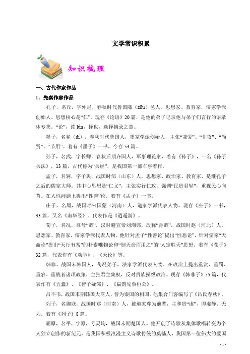 六年级语文文学常识积累 
