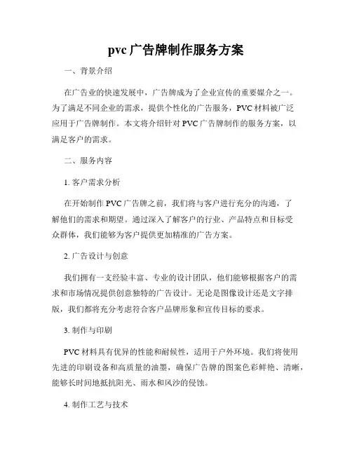 pvc广告牌制作服务方案