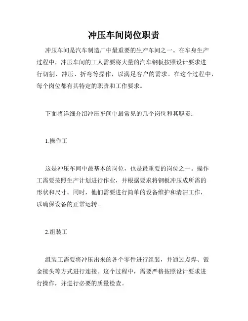 冲压车间岗位职责
