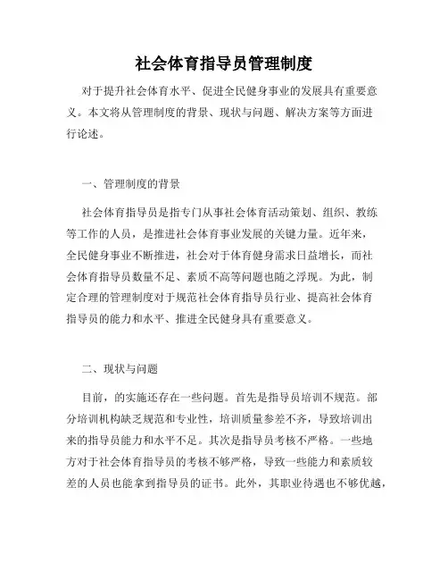 社会体育指导员管理制度
