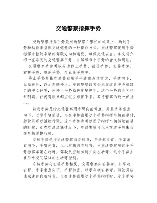 交通警察指挥手势