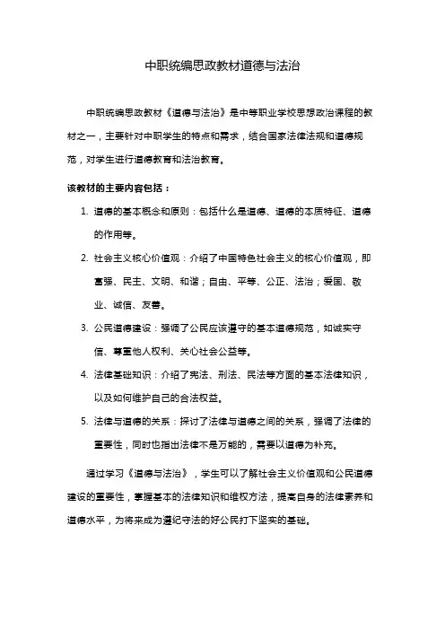 中职统编思政教材道德与法治