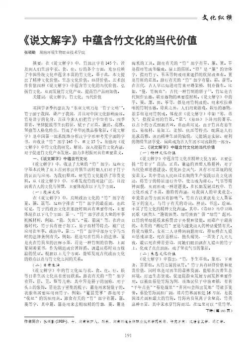 《说文解字》中蕴含竹文化的当代价值